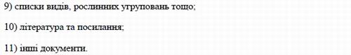 Положення про Проекти організації територій (фраг) c5