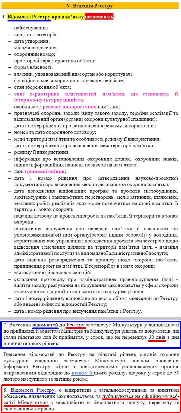 Порядок обл 2019 фр2 Порядок веден Реєстр