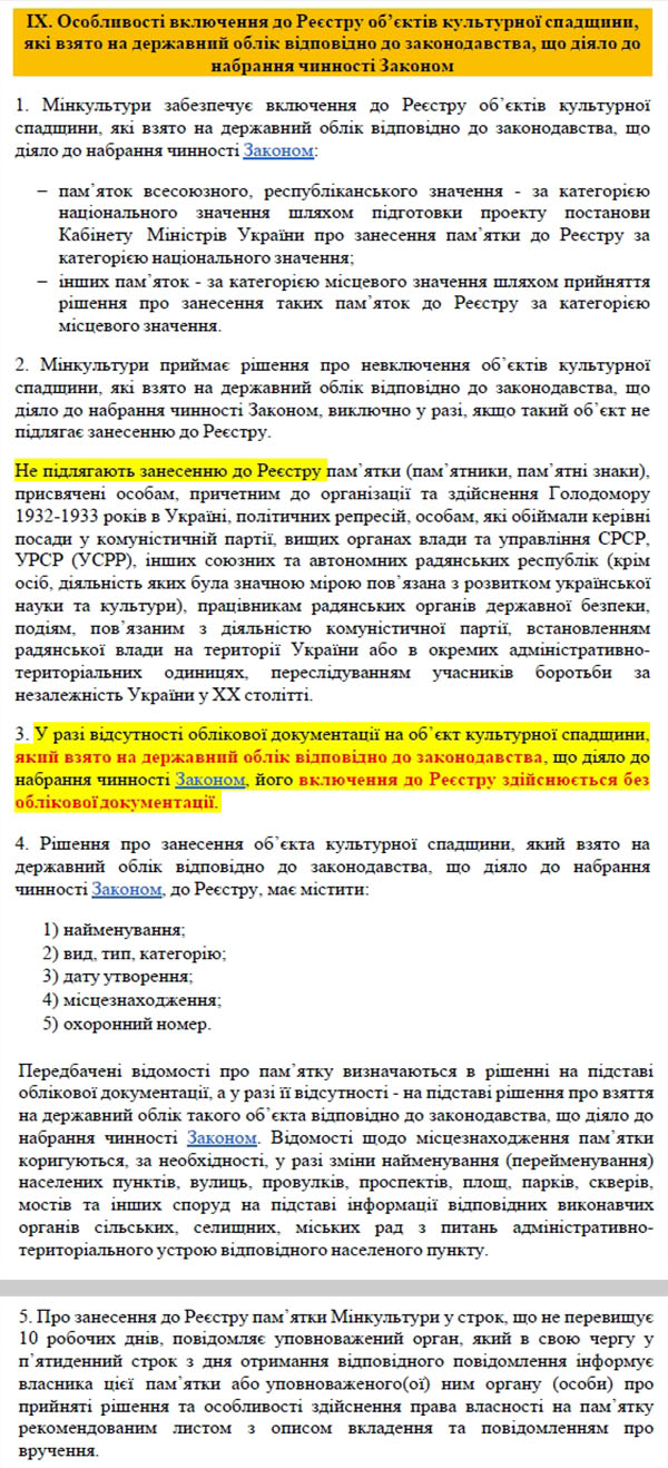Порядок обл 2019 фр3 Занес Пам до 2001 р