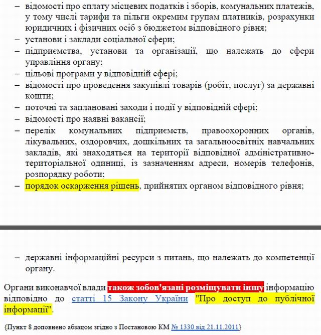 Порядок оприлюдн інфо в інеті про діяльн орг влади с4