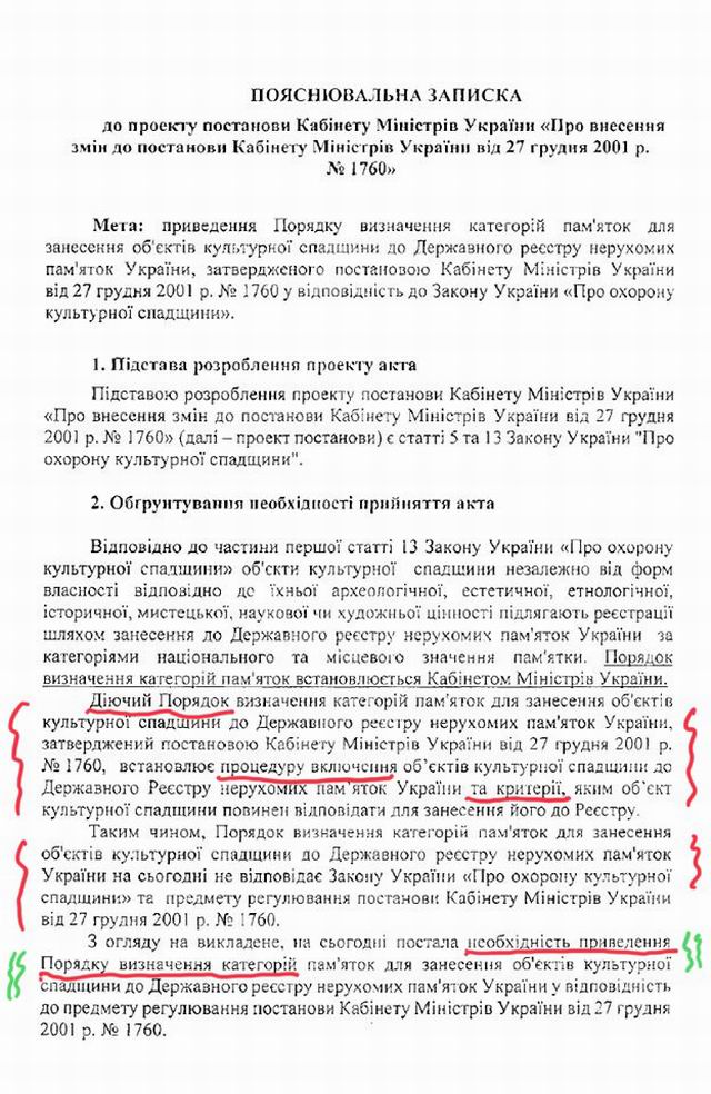 Поясн зап до пост 542 (1)