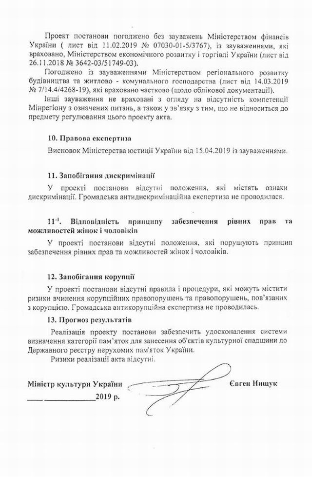 Поясн зап до пост 542 (3)