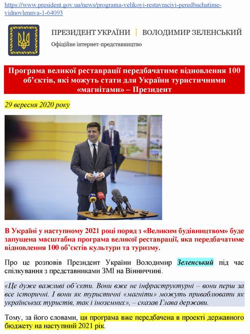 През - Новини - Велика Реставрація 2020-09_Страница_1