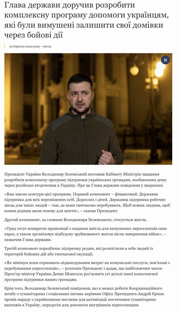 През - Новости 2022-03-19 о начале разраб прогр помощ