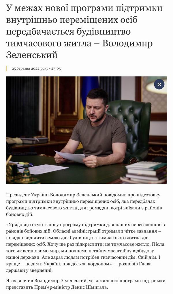 През - Новини 2022-03-25 Житло для переміщ