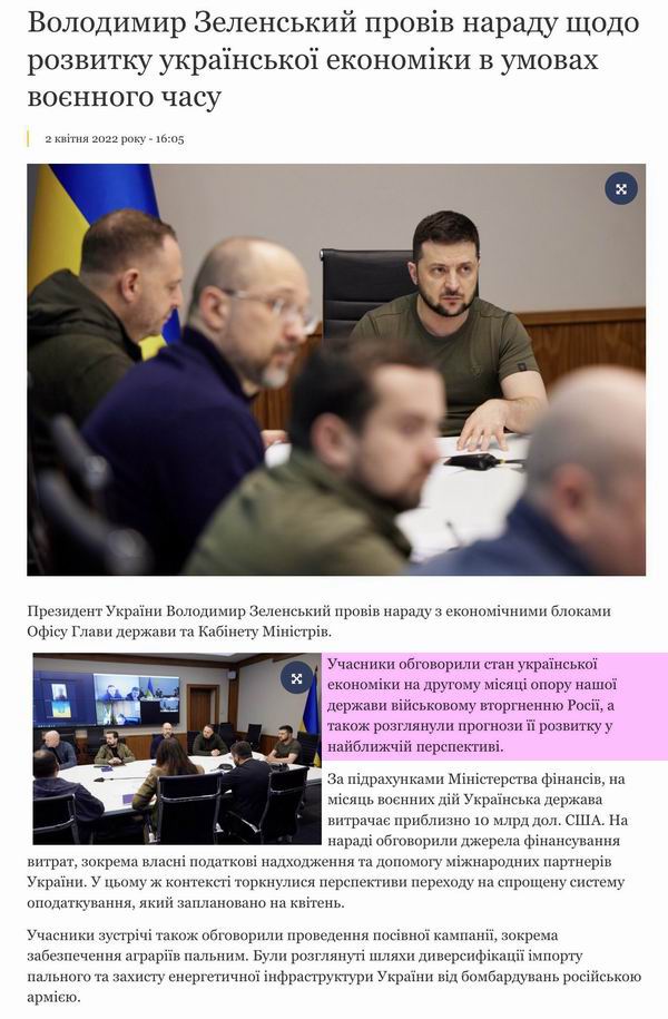 През 2022-04-02 Нарада про Економіку