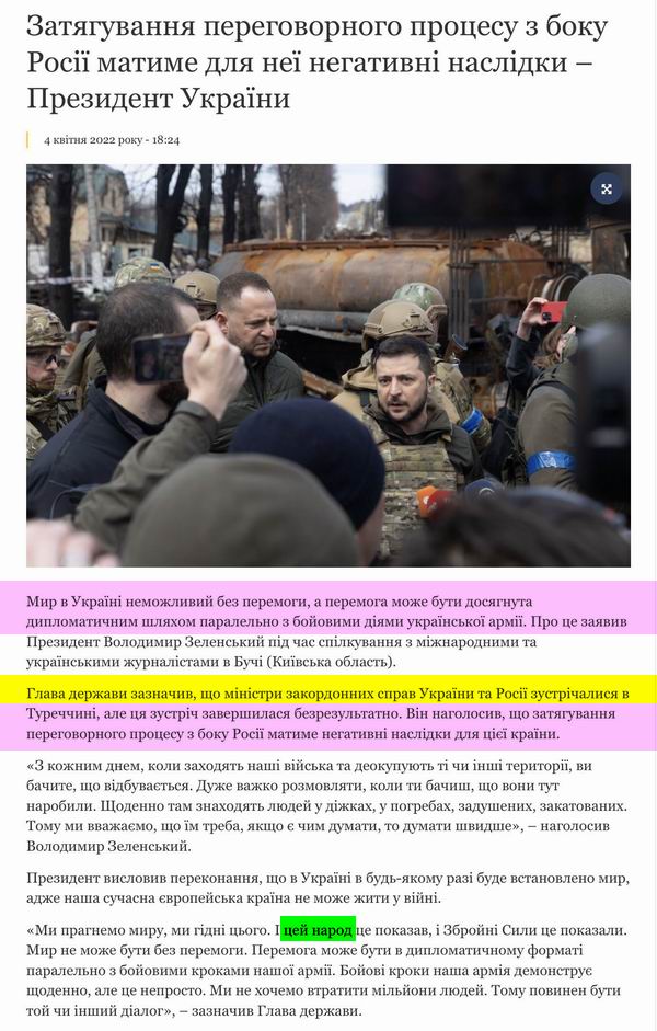 През 2022-04-04 в Бучі про перемовини