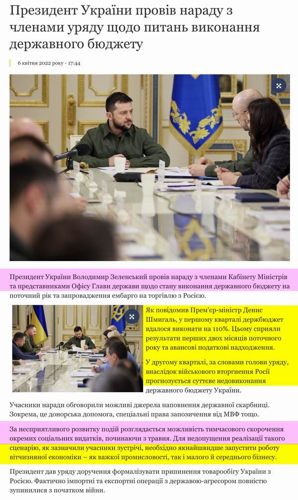 През 2022-04-06 Нарада про Держ бюджет