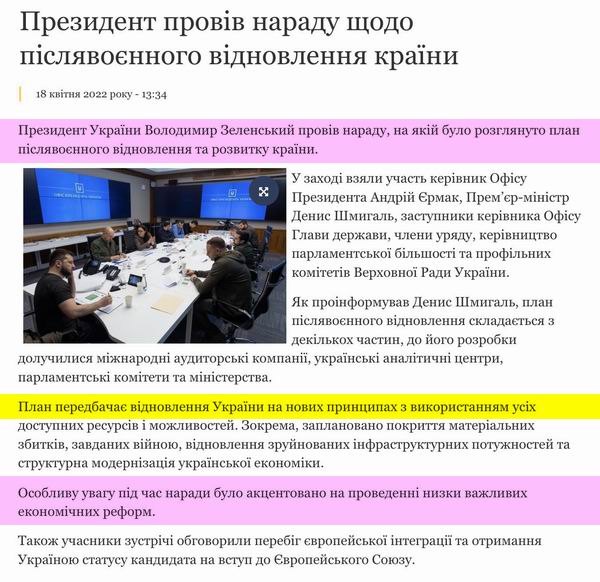 age През 2022-04-18 Нар про відновл Укр