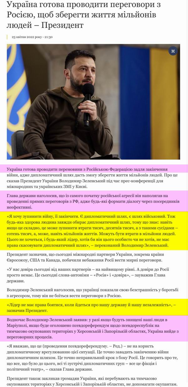 През 2022-04-23 про перемов