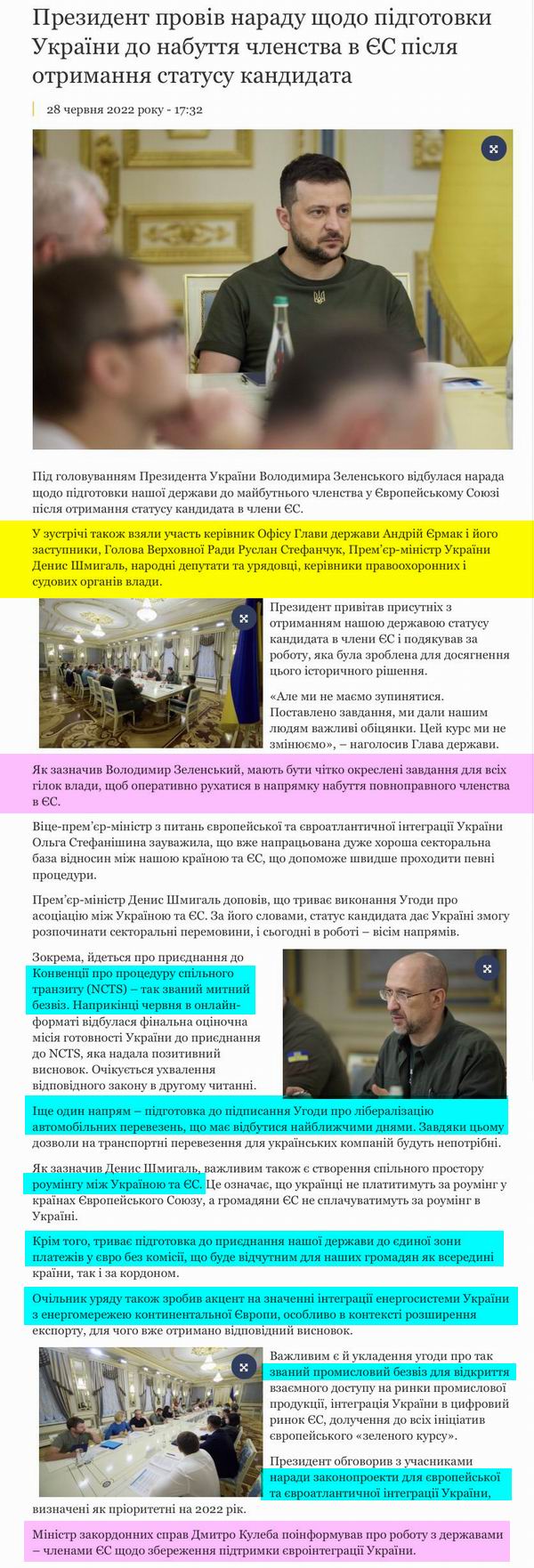 През 2022-06-28 Нарада про чл в ЄС