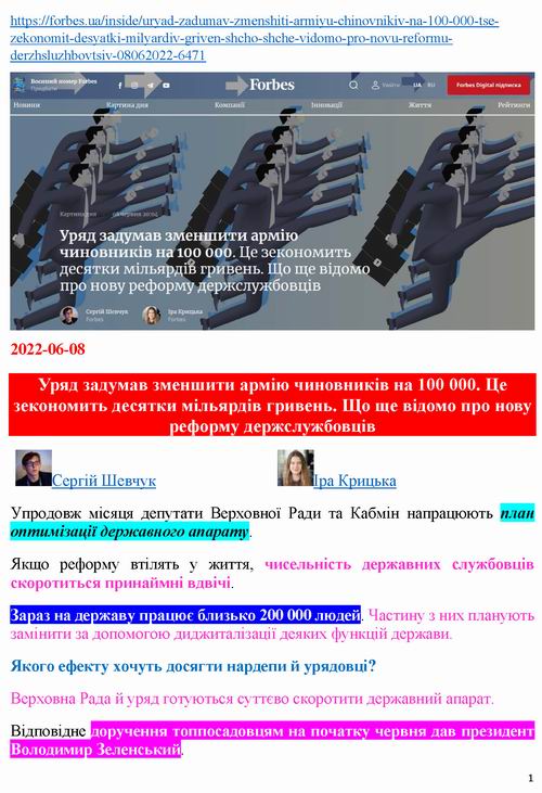 През-Нацрада 2022-06-08  Держапарат 4с_Страница_1