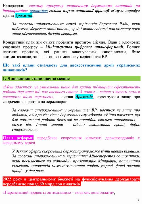 През-Нацрада 2022-06-08  Держапарат 4с_Страница_2