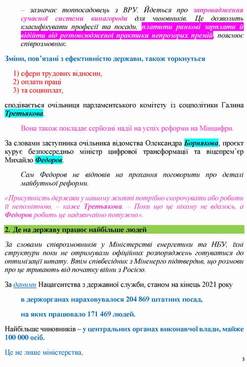 През-Нацрада 2022-06-08  Держапарат 4с_Страница_3