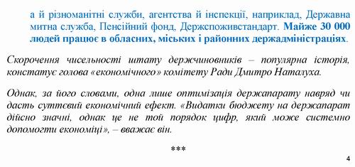 През-Нацрада 2022-06-08  Держапарат 4с_Страница_4
