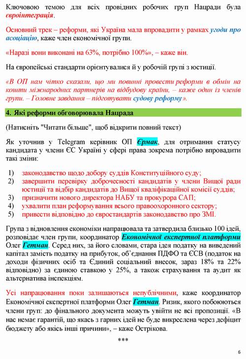 През-Нацрада 2022-06-17  2,5к експ 6с_Страница_6