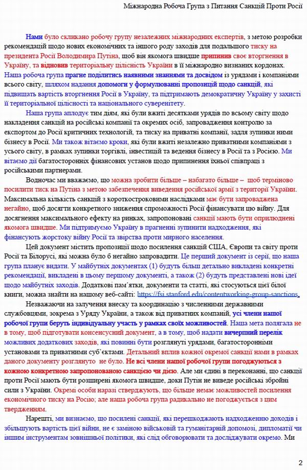 mage През-ОПУ Експертн гр., Єрмак - План санкцій, 2022-04-20 14с (фрагм)