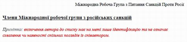 През-ОПУ Експертн гр., Єрмак - План санкцій, 2022-04-20 14с (фрагм) 2 