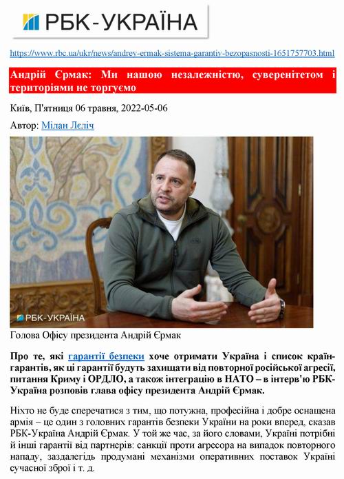 През-ОПУ Єрм інт 2022-05-06 [РБК-Укр]_Страница_01