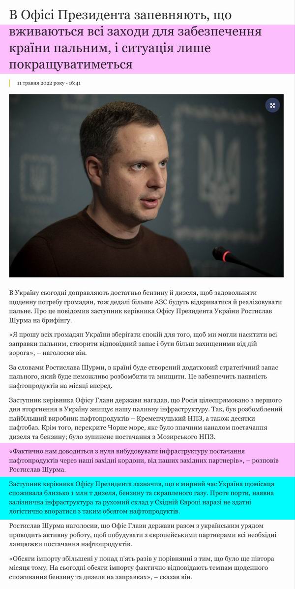 През-ОПУ 2022-05-11 Тимошенко про пальне