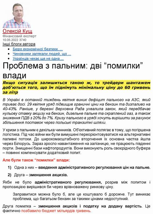 Проблема з пальним - дві “помилки” влади, Кущ О., 2022-05-10_Страница_1
