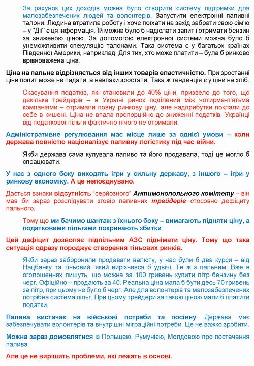 Проблема з пальним - дві “помилки” влади, Кущ О., 2022-05-10_Страница_2