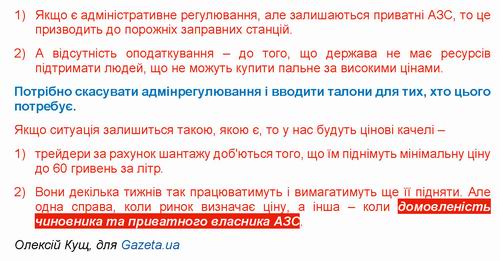 Проблема з пальним - дві “помилки” влади, Кущ О., 2022-05-10_Страница_3