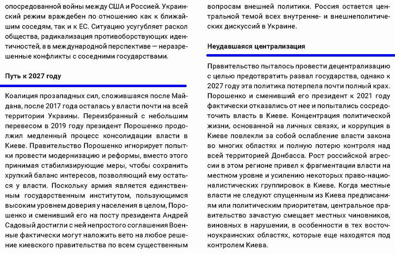 Прогноз Укр-2027 - 4-сценария (2018) фрагм сц3 с2