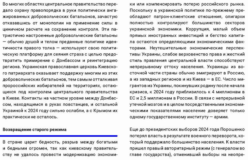 Прогноз Укр-2027 - 4-сценария (2018) фрагм сц3 с3
