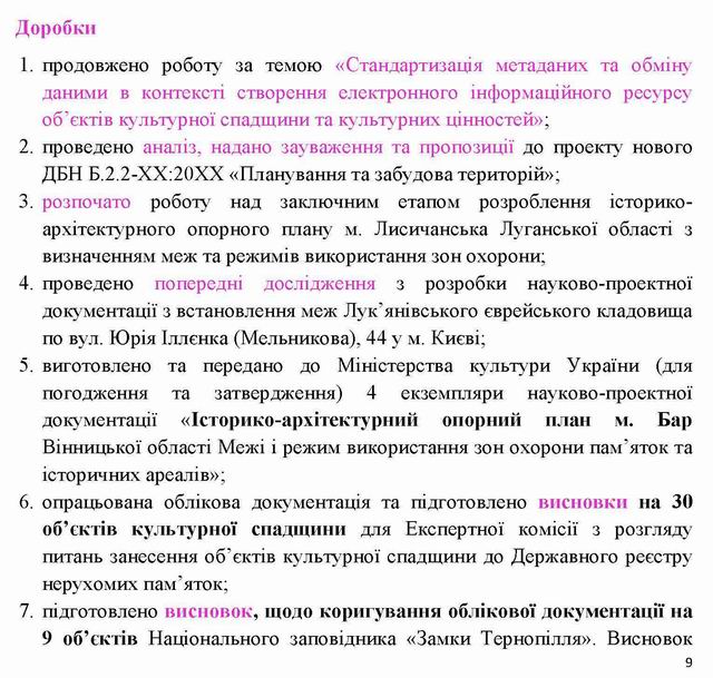 Прогр розв Інст культурн спадщ с1