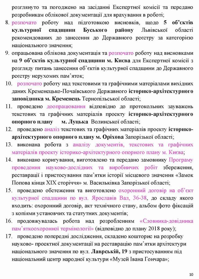 Прогр розв Інст культурн спадщ с2 