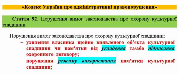 Проект закону № хххх 2020-05 Кодекс адмін ст 92