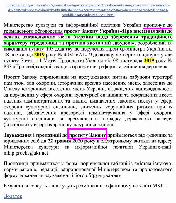 Проект закону № хххх 2020-05 дом стор