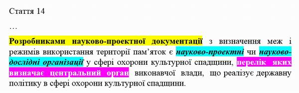 Проект закону № хххх 2020-05 ст 14
