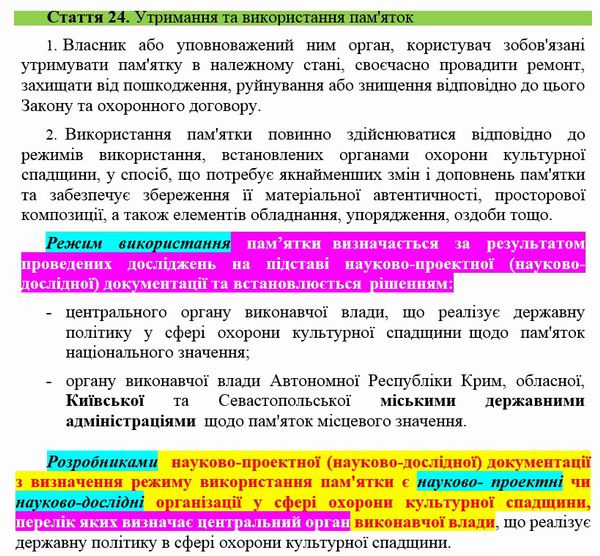 Проект закону № хххх 2020-05 ст 24