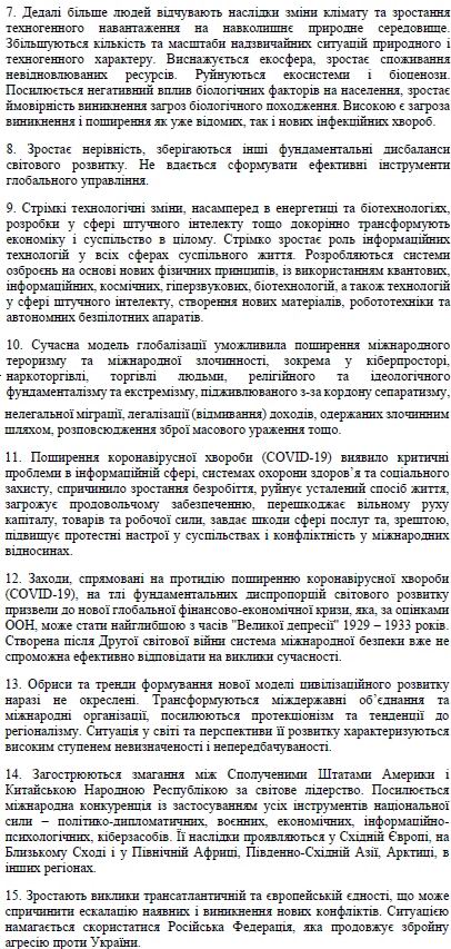 РНБО Стратег нац безп 2020-09-20 c03