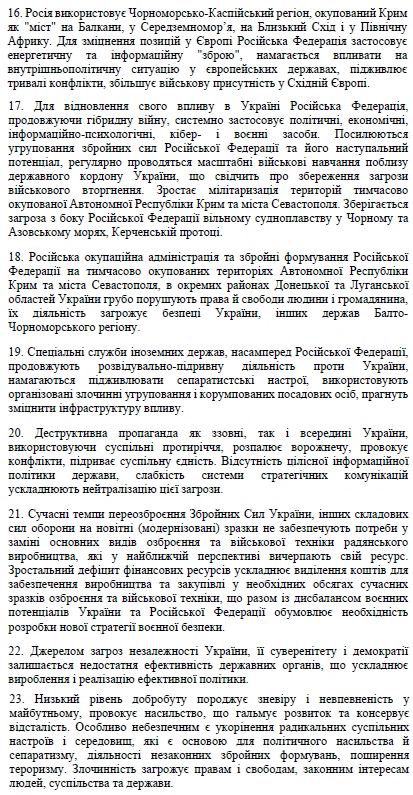 РНБО Стратег нац безп 2020-09-20 c04