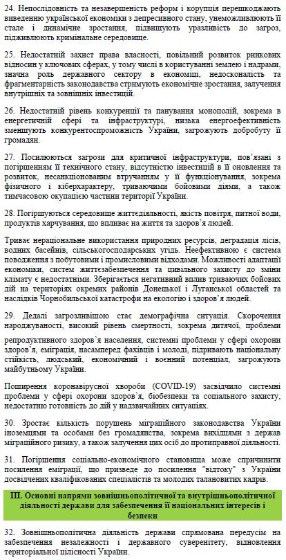 РНБО Стратег нац безп 2020-09-20 c05