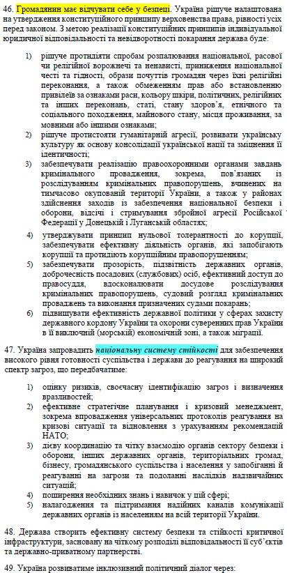 РНБО Стратег нац безп 2020-09-20 c08