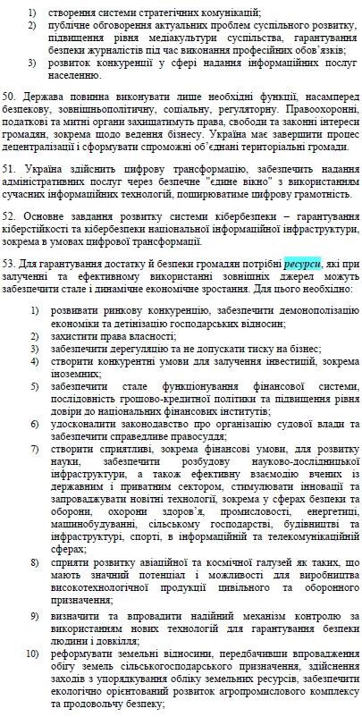 РНБО Стратег нац безп 2020-09-20 c09