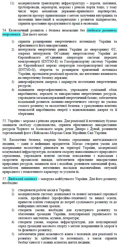 РНБО Стратег нац безп 2020-09-20 c10