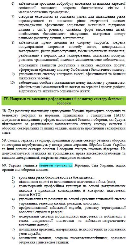 РНБО Стратег нац безп 2020-09-20 c11