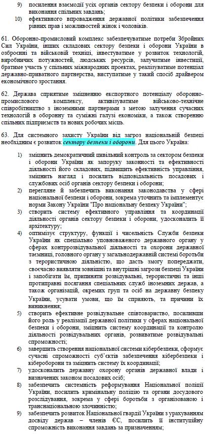 РНБО Стратег нац безп 2020-09-20 c12