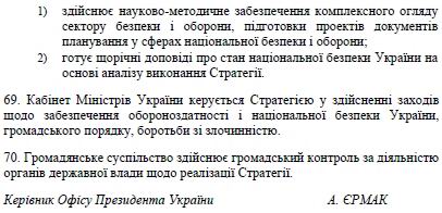 РНБО Стратег нац безп 2020-09-20 c14