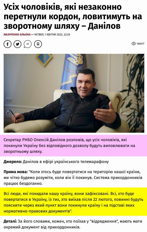 РНБО - Данілов 2022-04-07 про чоловіків з-за кордону