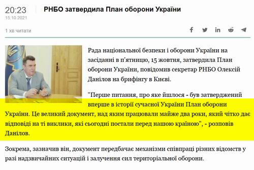 РНБО - Нов 2021-10-15 План обор