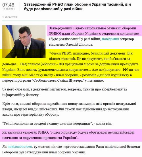 РНБО - Нов 2021-10-16 План обор