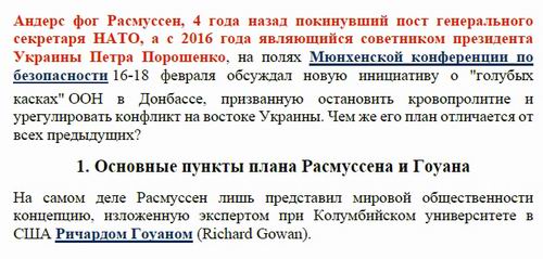 Расмуссен 2018 и Планы фрагм-1