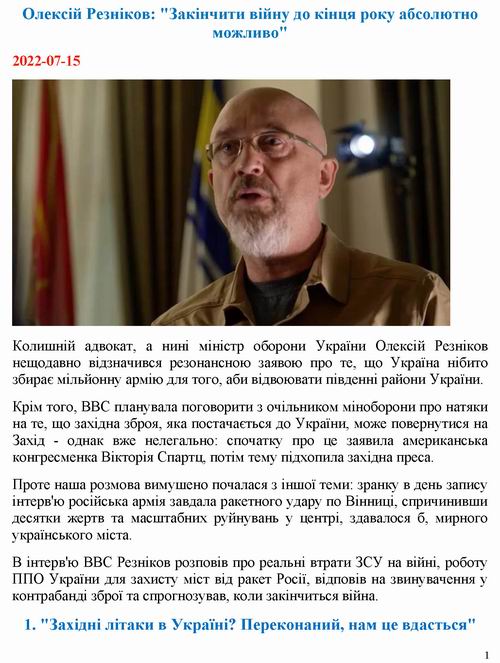 Резніков 2022-07-15 інт_Страница_01