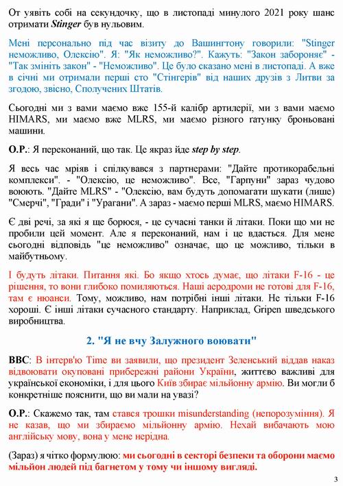 Резніков 2022-07-15 інт_Страница_03